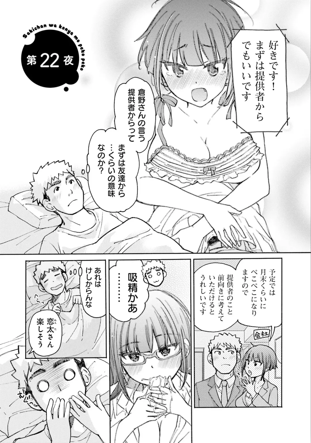 [Mikokuno Homare] Saki-chan wa Konya mo Pekopeko Vol. 3 Fhentai - Page 17