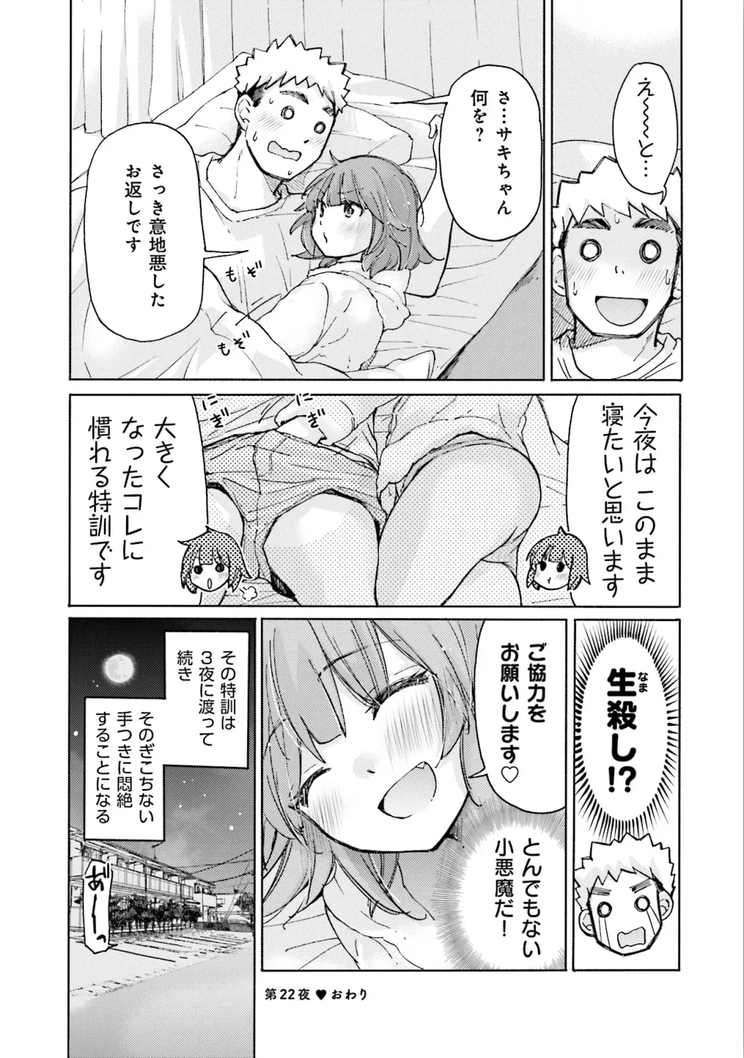 [Mikokuno Homare] Saki-chan wa Konya mo Pekopeko Vol. 3 Fhentai - Page 28