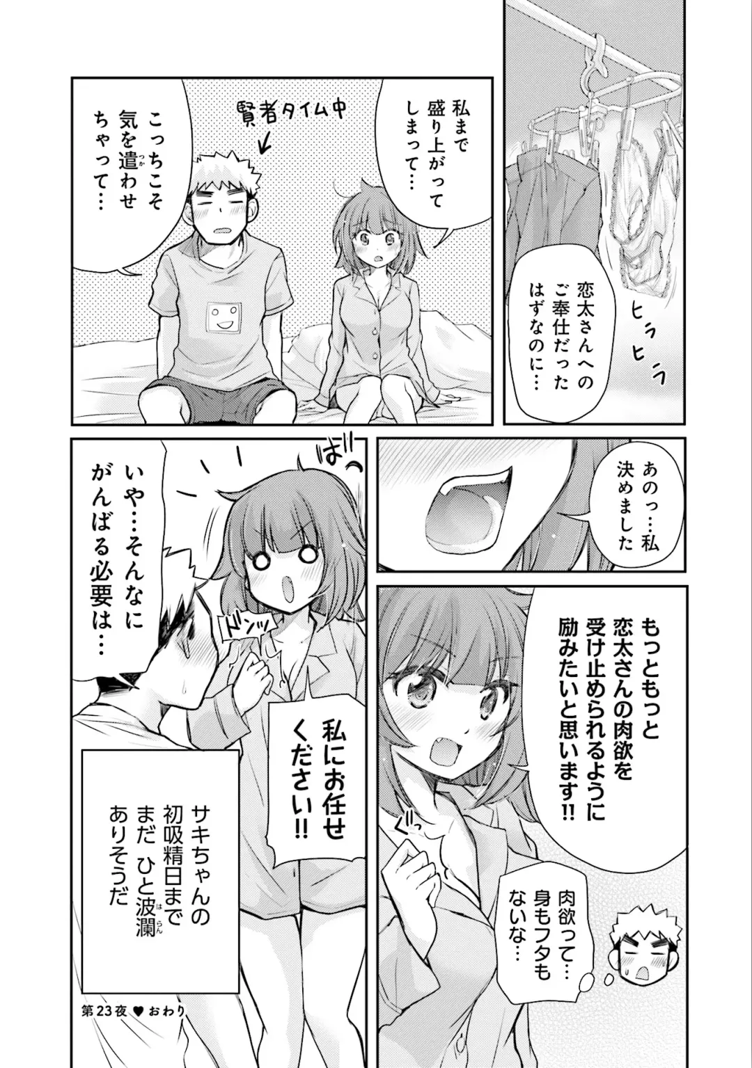 [Mikokuno Homare] Saki-chan wa Konya mo Pekopeko Vol. 3 Fhentai - Page 40
