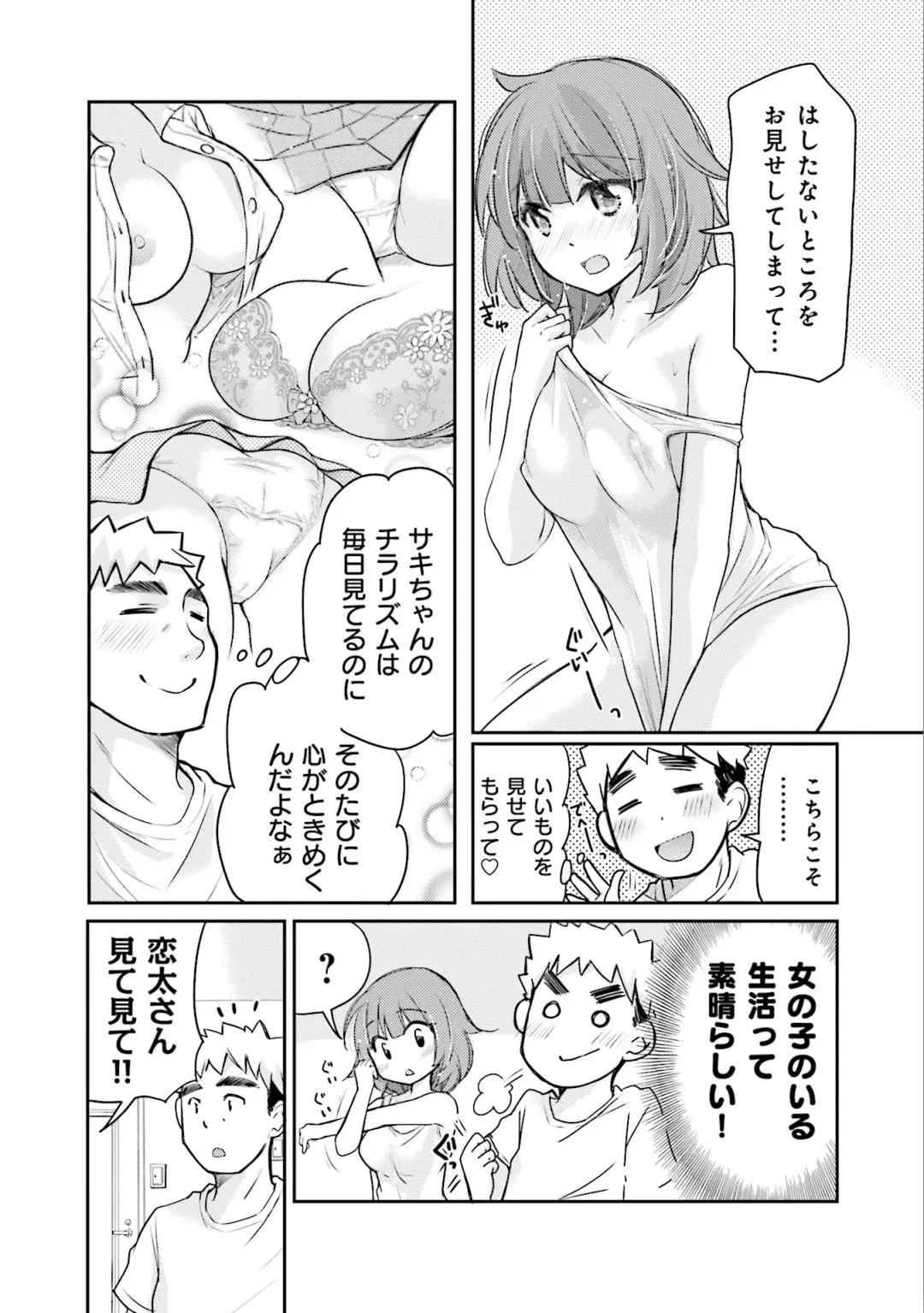[Mikokuno Homare] Saki-chan wa Konya mo Pekopeko Vol. 3 Fhentai - Page 48