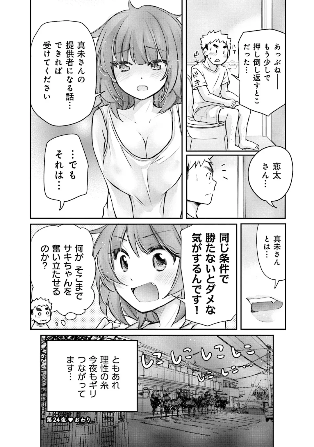 [Mikokuno Homare] Saki-chan wa Konya mo Pekopeko Vol. 3 Fhentai - Page 52