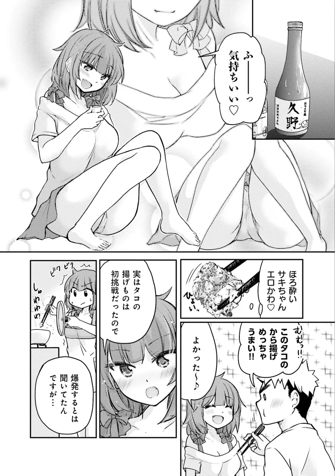 [Mikokuno Homare] Saki-chan wa Konya mo Pekopeko Vol. 3 Fhentai - Page 58