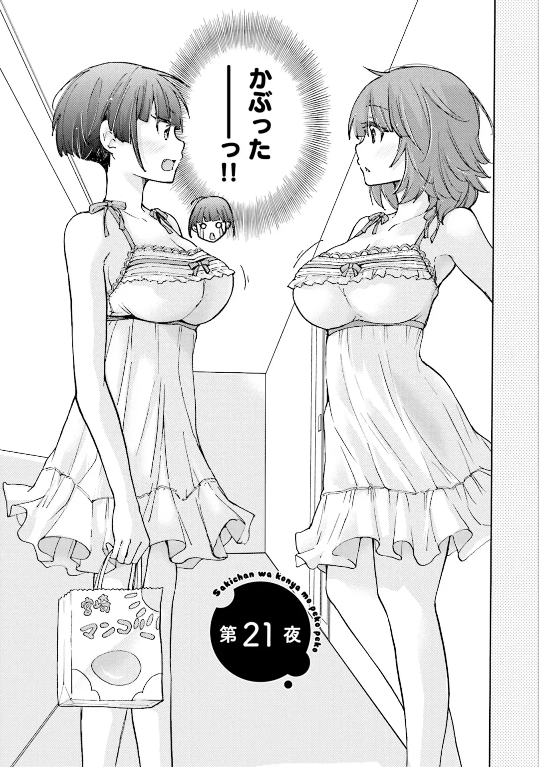 [Mikokuno Homare] Saki-chan wa Konya mo Pekopeko Vol. 3 Fhentai - Page 6
