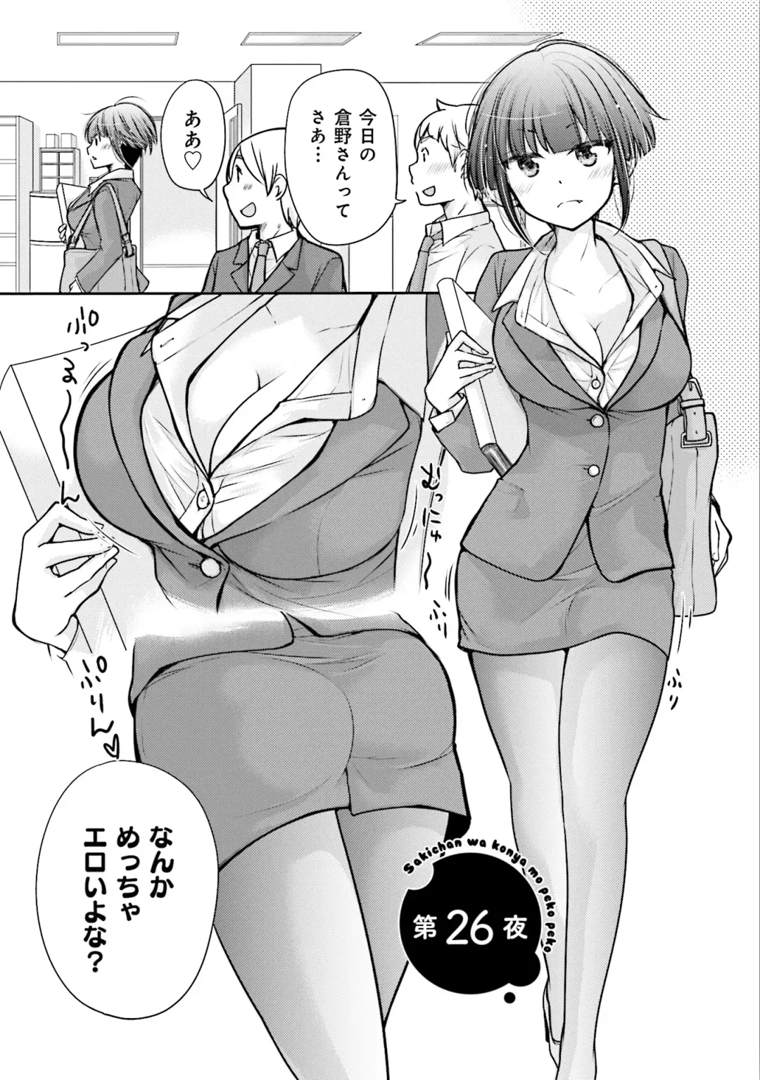 [Mikokuno Homare] Saki-chan wa Konya mo Pekopeko Vol. 3 Fhentai - Page 67
