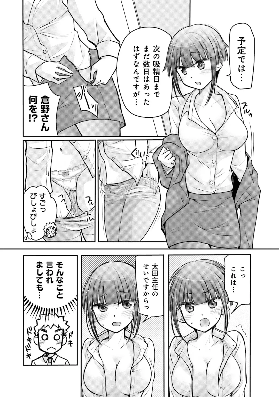 [Mikokuno Homare] Saki-chan wa Konya mo Pekopeko Vol. 3 Fhentai - Page 74