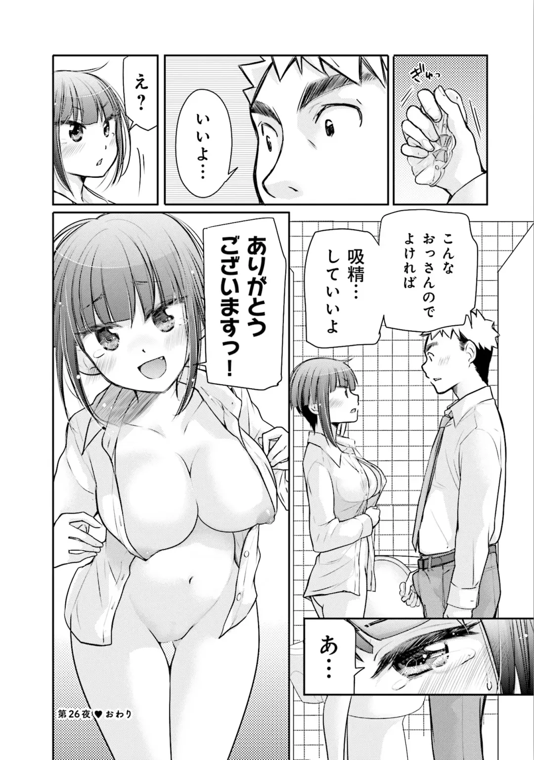 [Mikokuno Homare] Saki-chan wa Konya mo Pekopeko Vol. 3 Fhentai - Page 78
