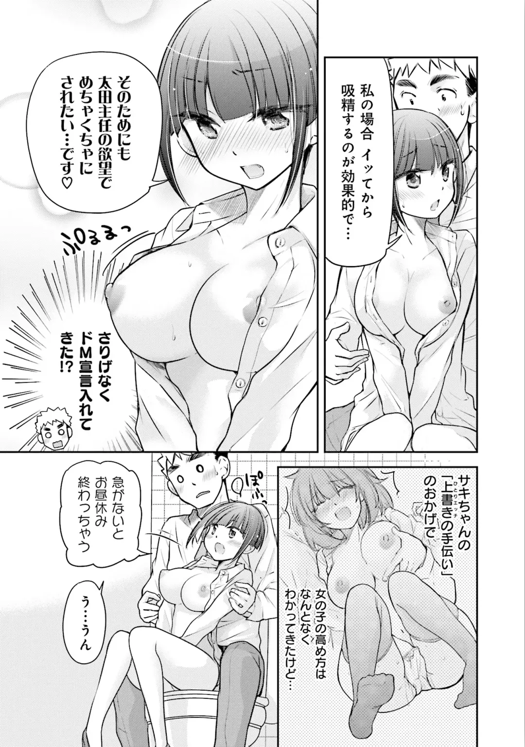 [Mikokuno Homare] Saki-chan wa Konya mo Pekopeko Vol. 3 Fhentai - Page 81