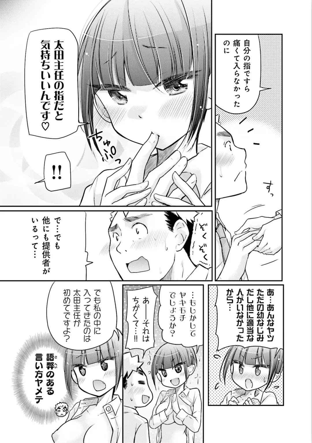 [Mikokuno Homare] Saki-chan wa Konya mo Pekopeko Vol. 3 Fhentai - Page 97