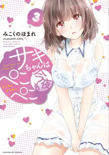 Read [Mikokuno Homare] Saki-chan wa Konya mo Pekopeko Vol. 3 - Fhentai