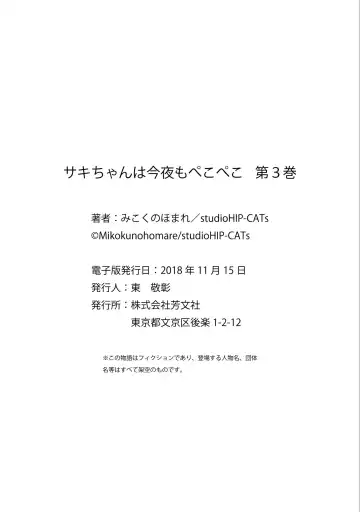 [Mikokuno Homare] Saki-chan wa Konya mo Pekopeko Vol. 3 Fhentai - Page 130