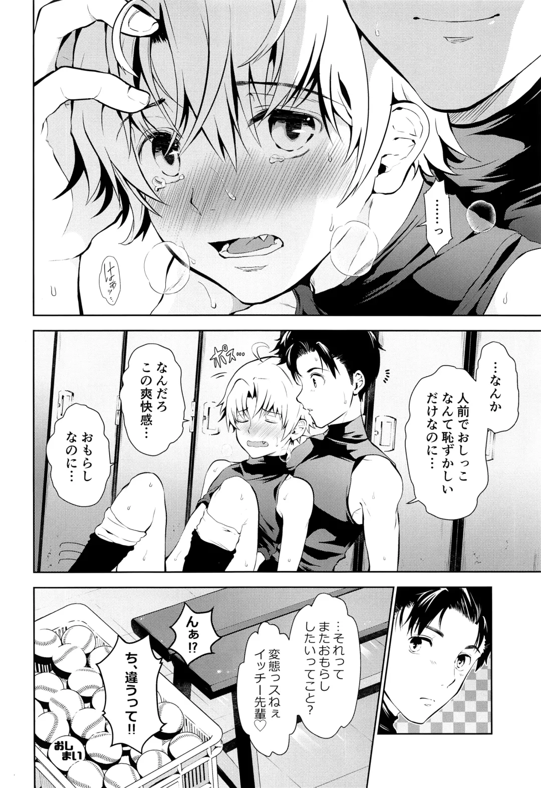 [Tannu] Senpai Nanoni Omorashi Shitansuka? Fhentai - Page 17