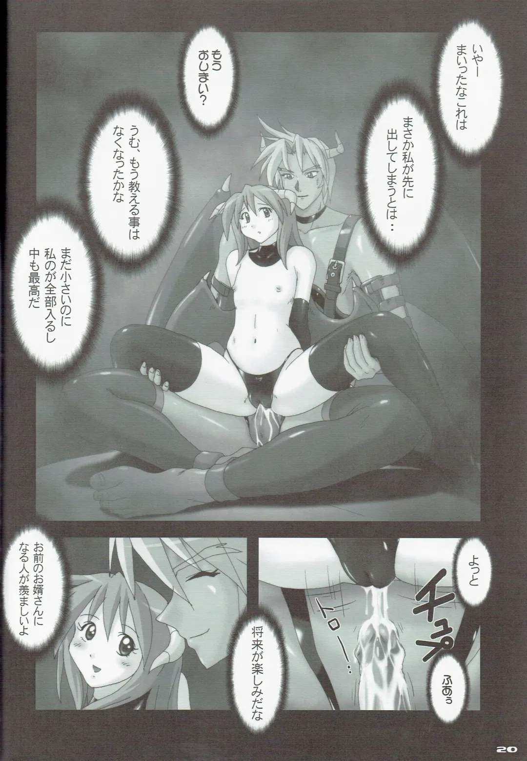 [Murasaki Nyaa] High Cut RAGNAROK 2 Fhentai - Page 20