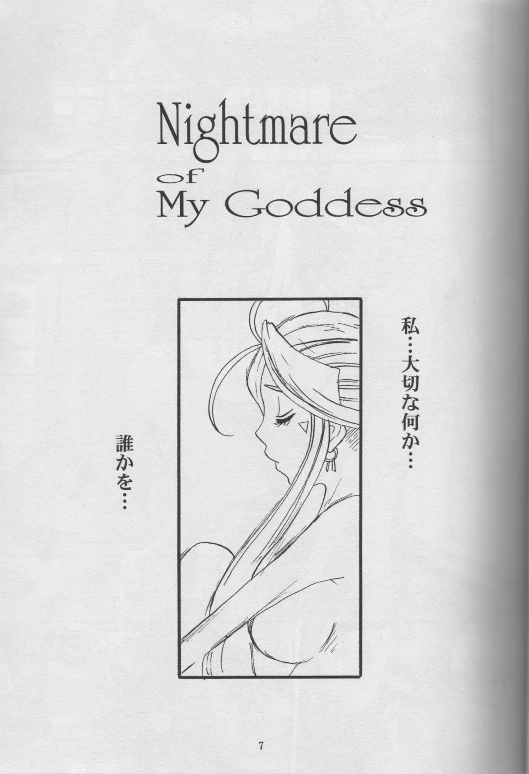 [Tenchuumaru] Nightmare of My Goddess Vol. 10 Fhentai - Page 6
