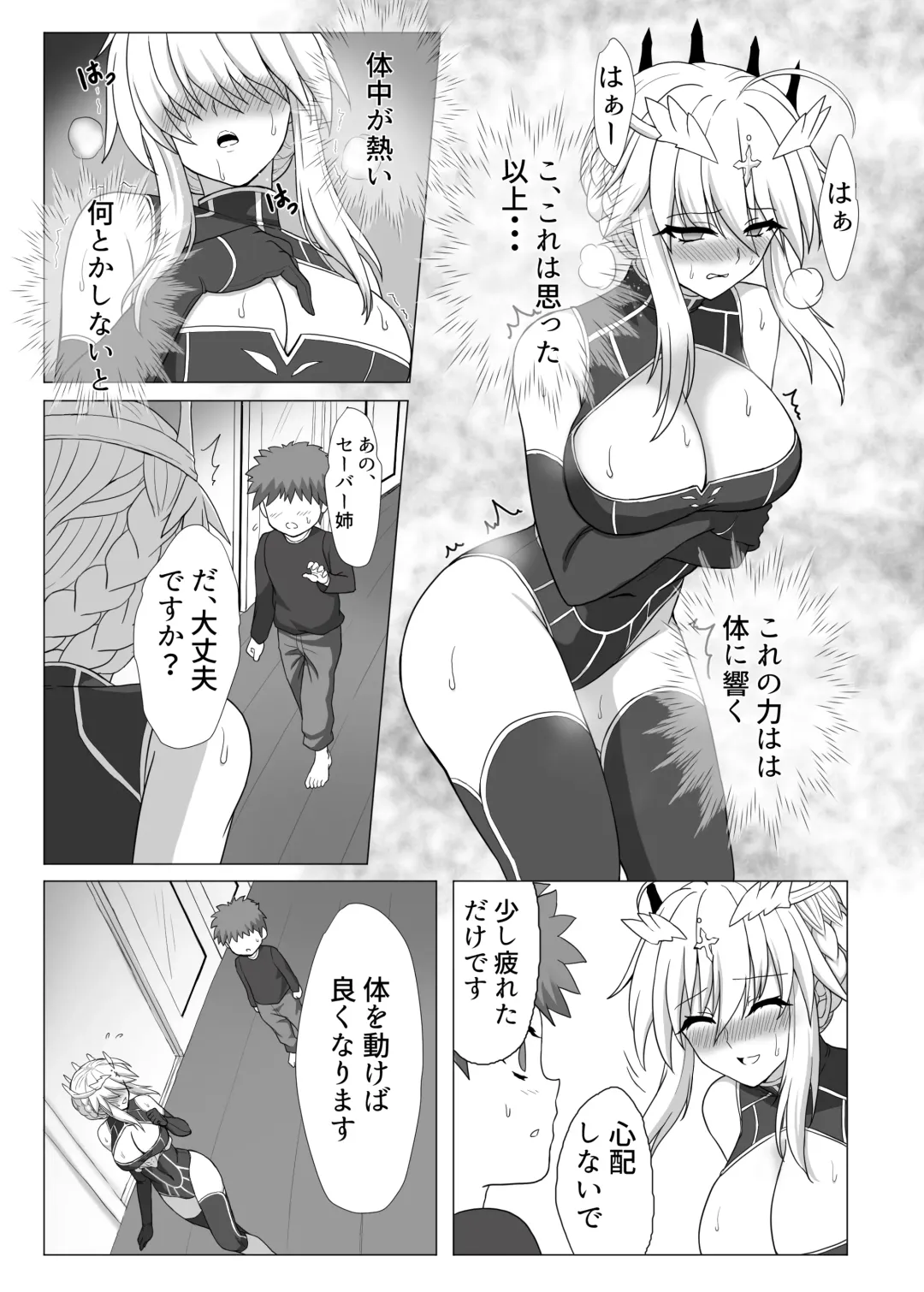 Fate/NTR Fhentai - Page 10