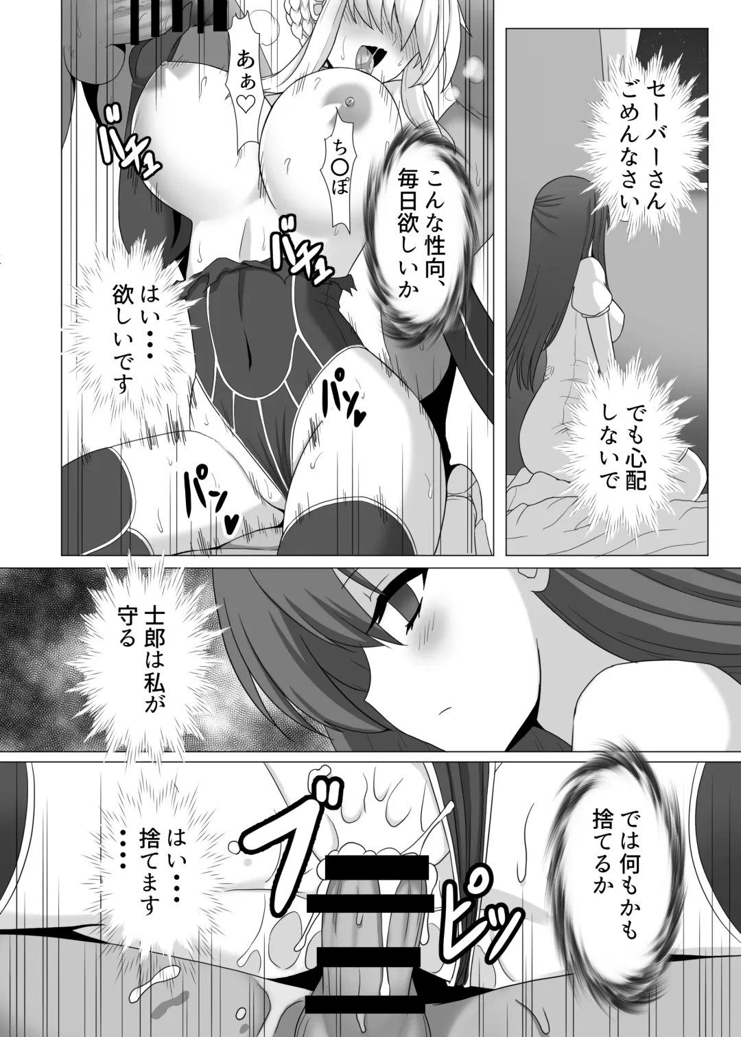 Fate/NTR Fhentai - Page 31