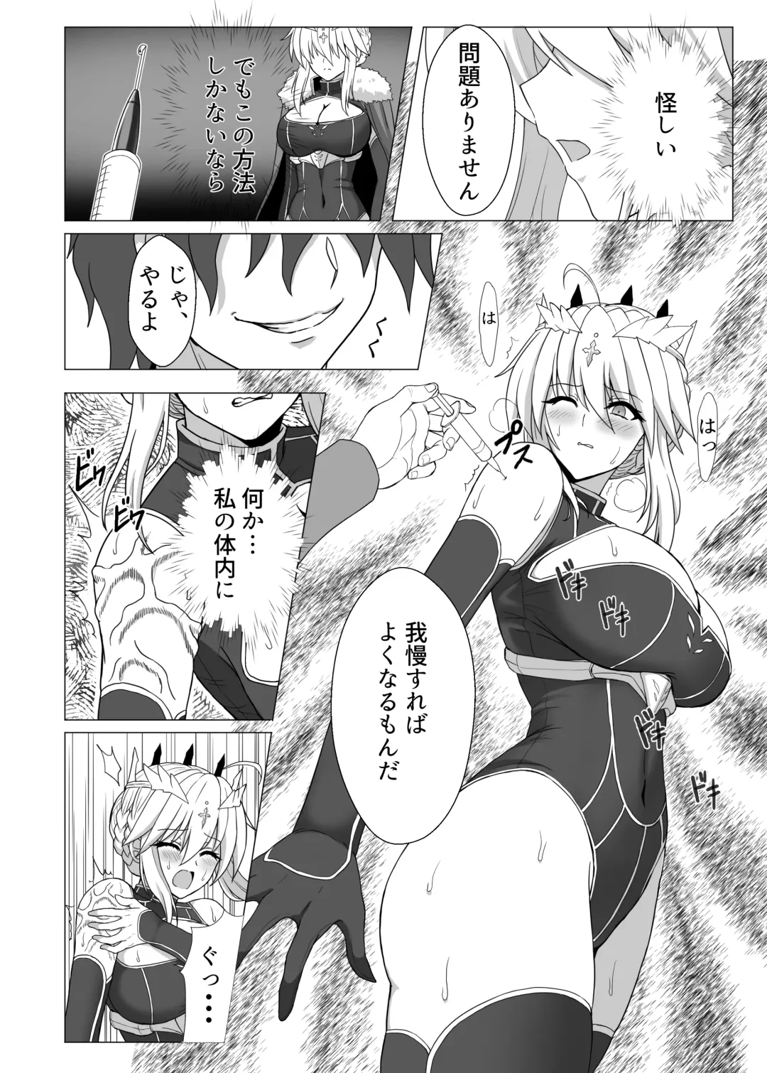 Fate/NTR Fhentai - Page 7