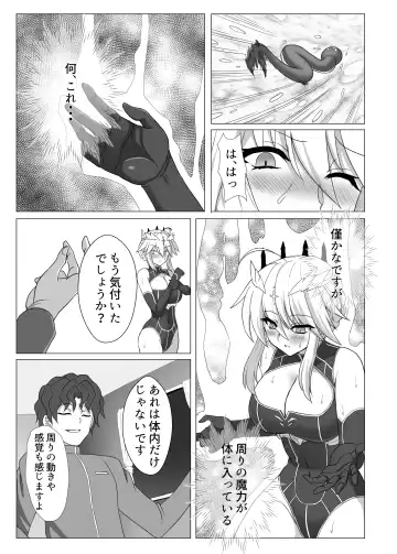 Fate/NTR Fhentai - Page 8
