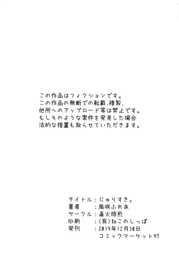 [Kazesaki Furea] Jurisuki. Fhentai - Page 21