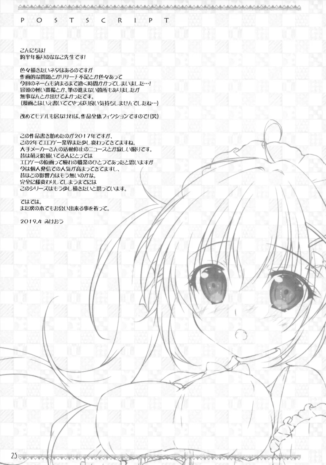 [Mikeou] Boku no Kanojo wa Erogenger 4 Fhentai - Page 24