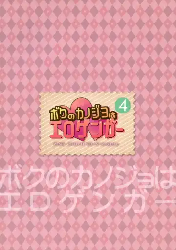 [Mikeou] Boku no Kanojo wa Erogenger 4 Fhentai - Page 26