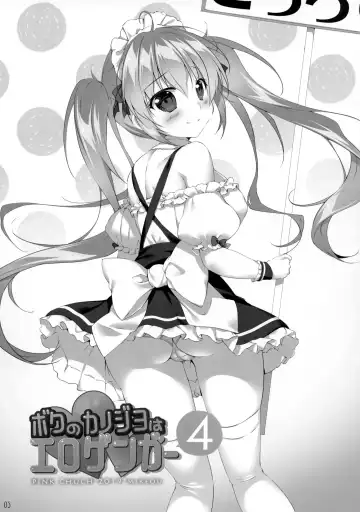 [Mikeou] Boku no Kanojo wa Erogenger 4 Fhentai - Page 4