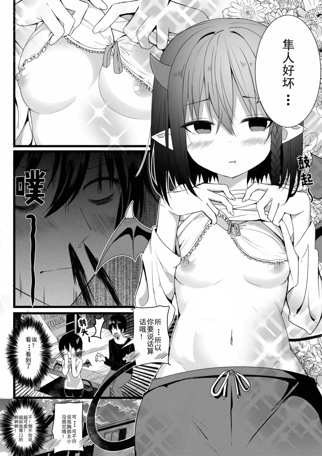 [Juanha] Succubus Childhood Friend of Mine 01-05 Fhentai - Page 15