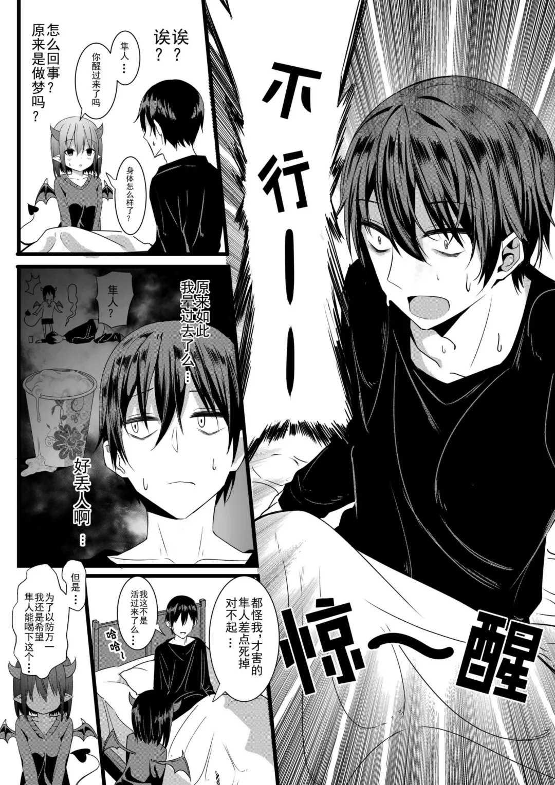 [Juanha] Succubus Childhood Friend of Mine 01-05 Fhentai - Page 19