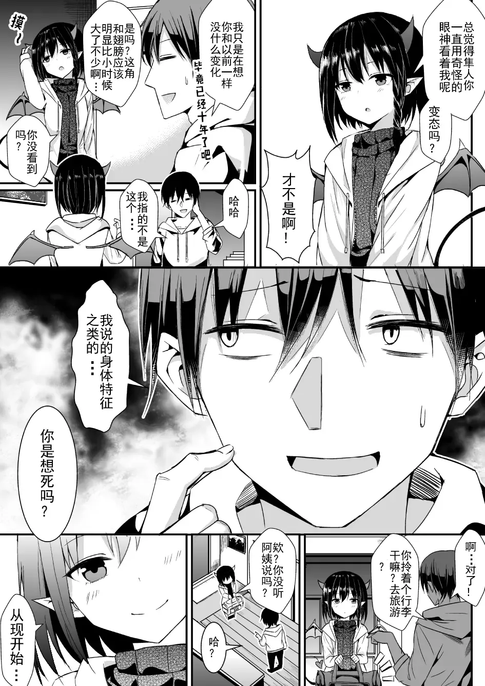 [Juanha] Succubus Childhood Friend of Mine 01-05 Fhentai - Page 2