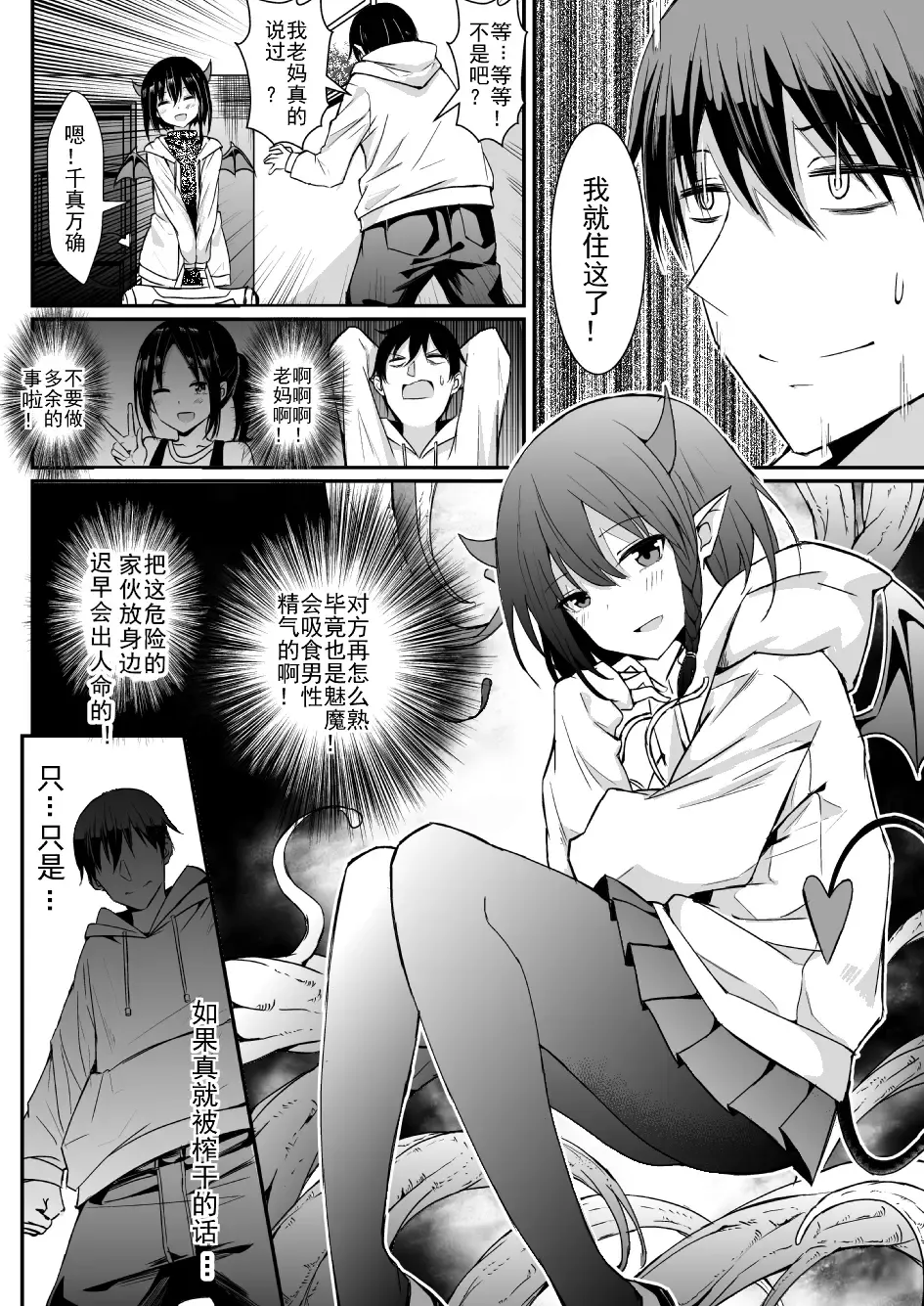 [Juanha] Succubus Childhood Friend of Mine 01-05 Fhentai - Page 3