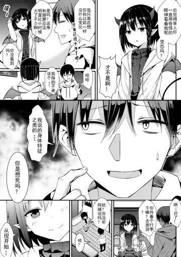 [Juanha] Succubus Childhood Friend of Mine 01-05 Fhentai - Page 2