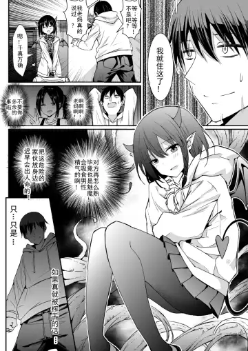 [Juanha] Succubus Childhood Friend of Mine 01-05 Fhentai - Page 3