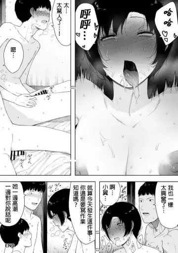 [Nt Robo] Aisai, Doui no Ue, Netorare 4 ~Iwashita-ke no Haha~ Fhentai - Page 44