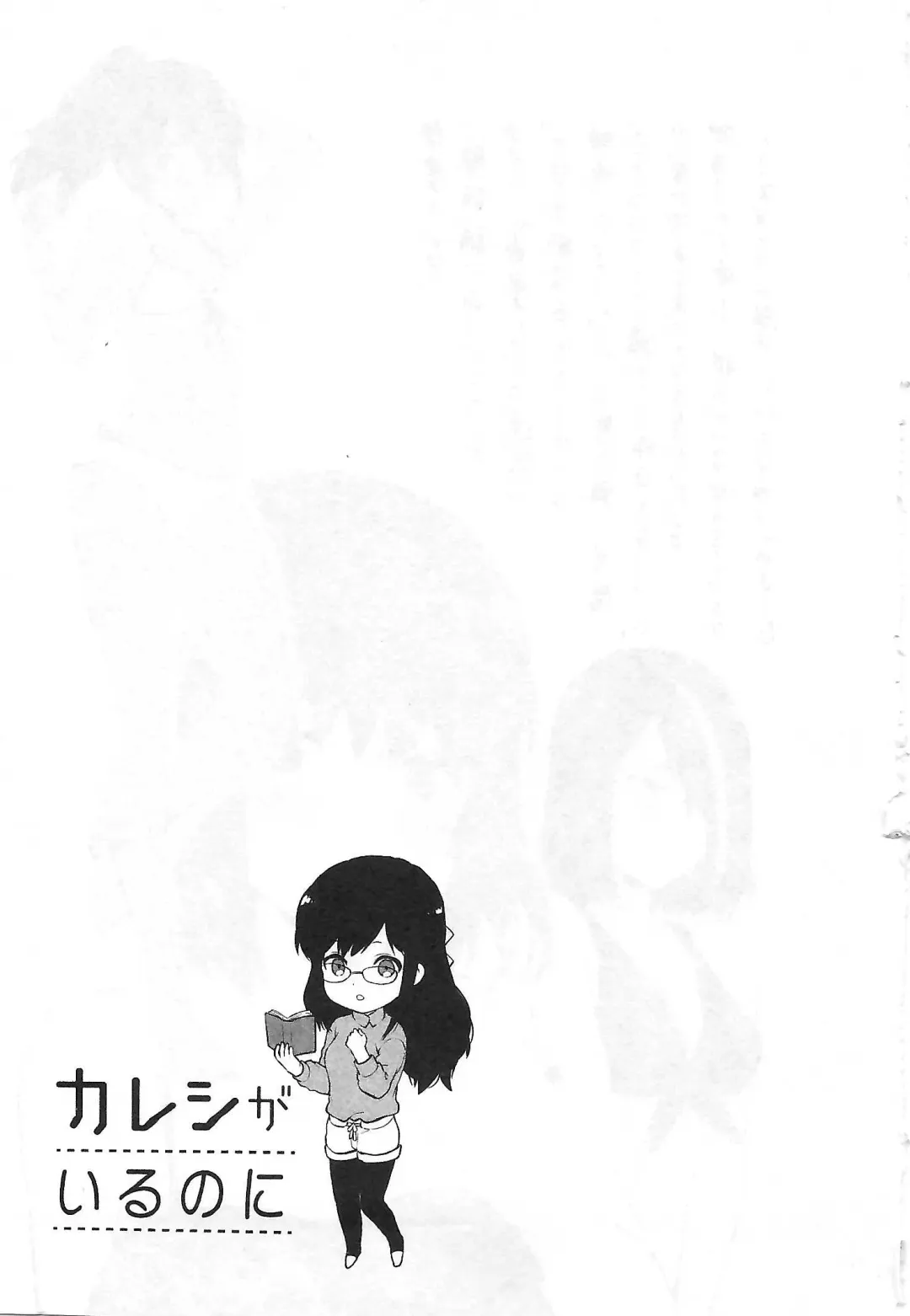 [Yuzuki N Dash] Kareshi ga iru no ni | When she cheat on her boyfriend Fhentai - Page 158