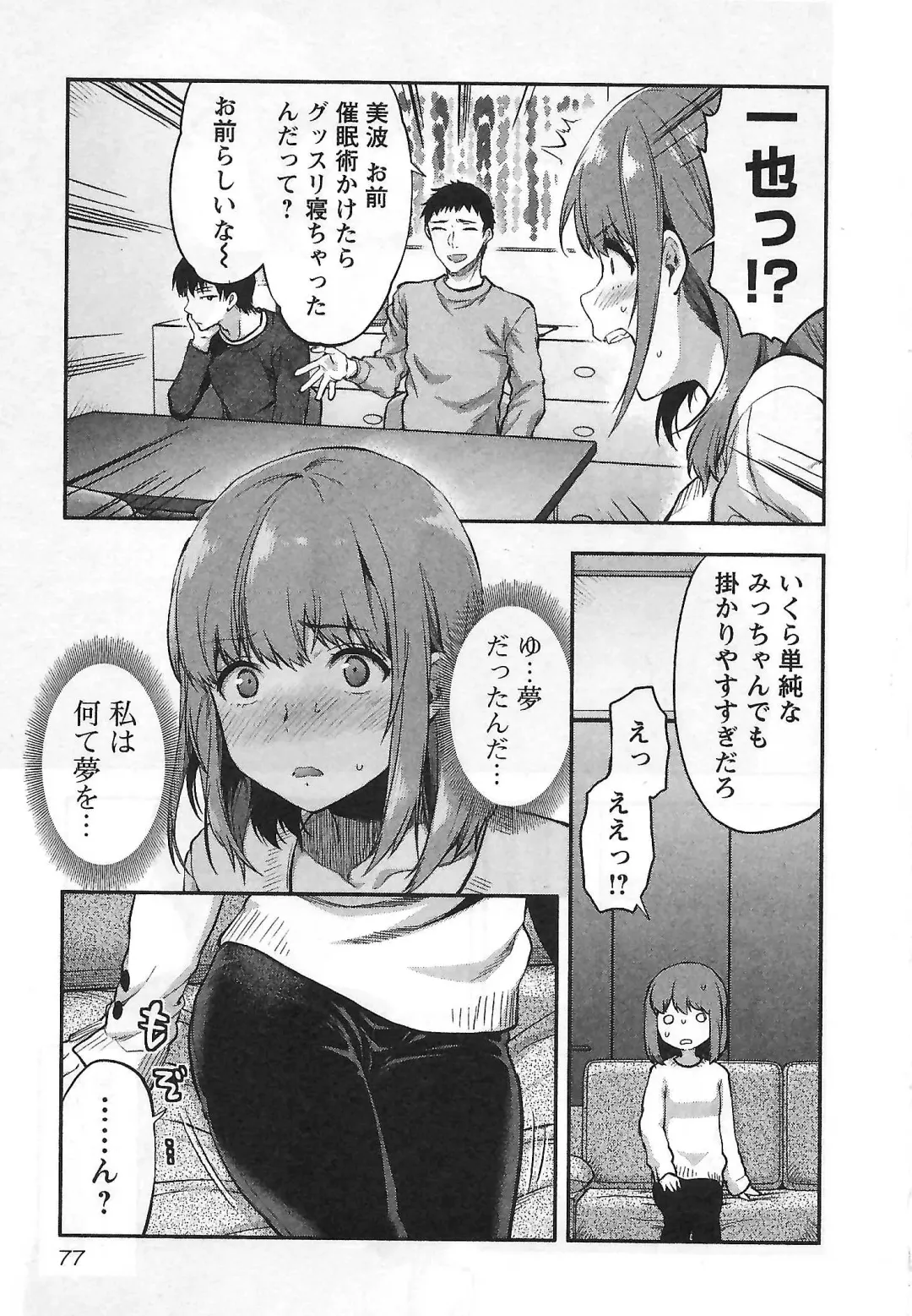 [Yuzuki N Dash] Kareshi ga iru no ni | When she cheat on her boyfriend Fhentai - Page 78