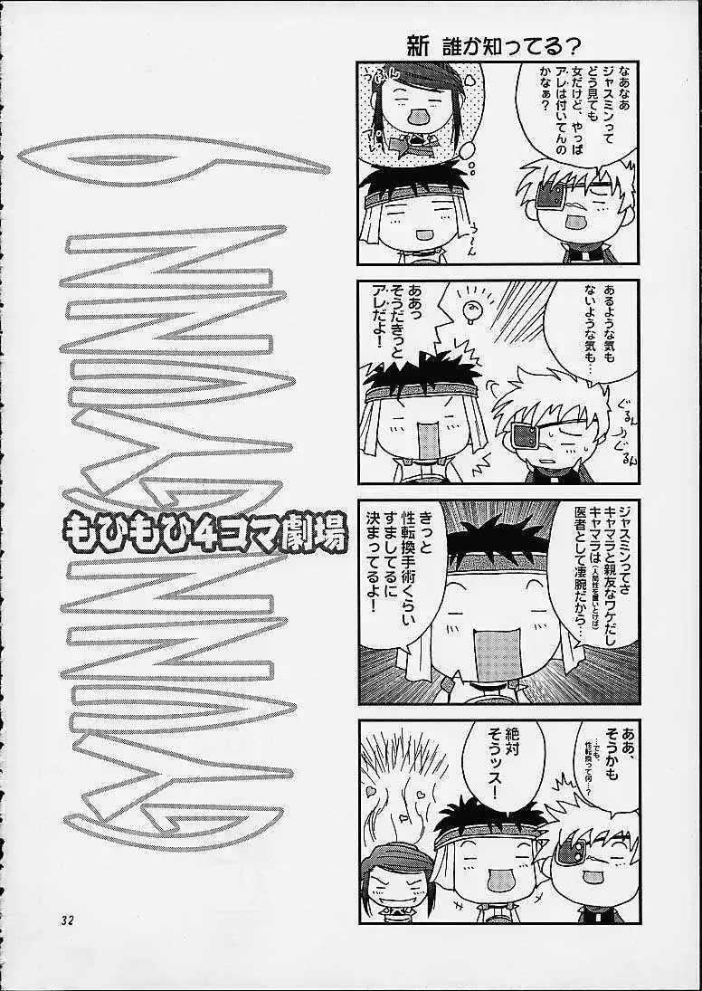[Mugi - Setsuna] Gyunn Gyunn 9 Fhentai - Page 31