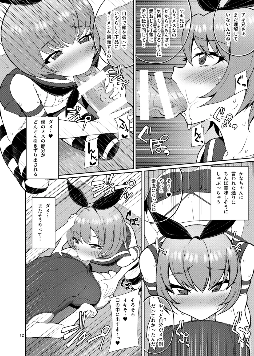 [Nmasse] Sisters Stop Fhentai - Page 11