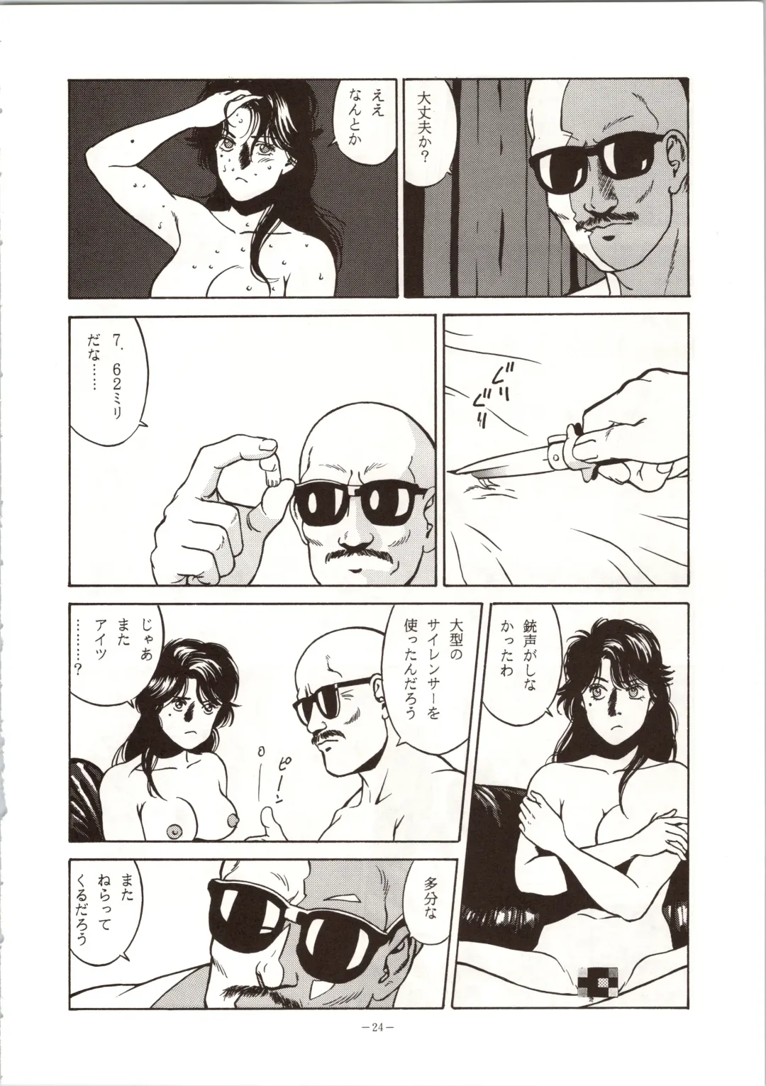 LOOK OUT 24 Fhentai - Page 24