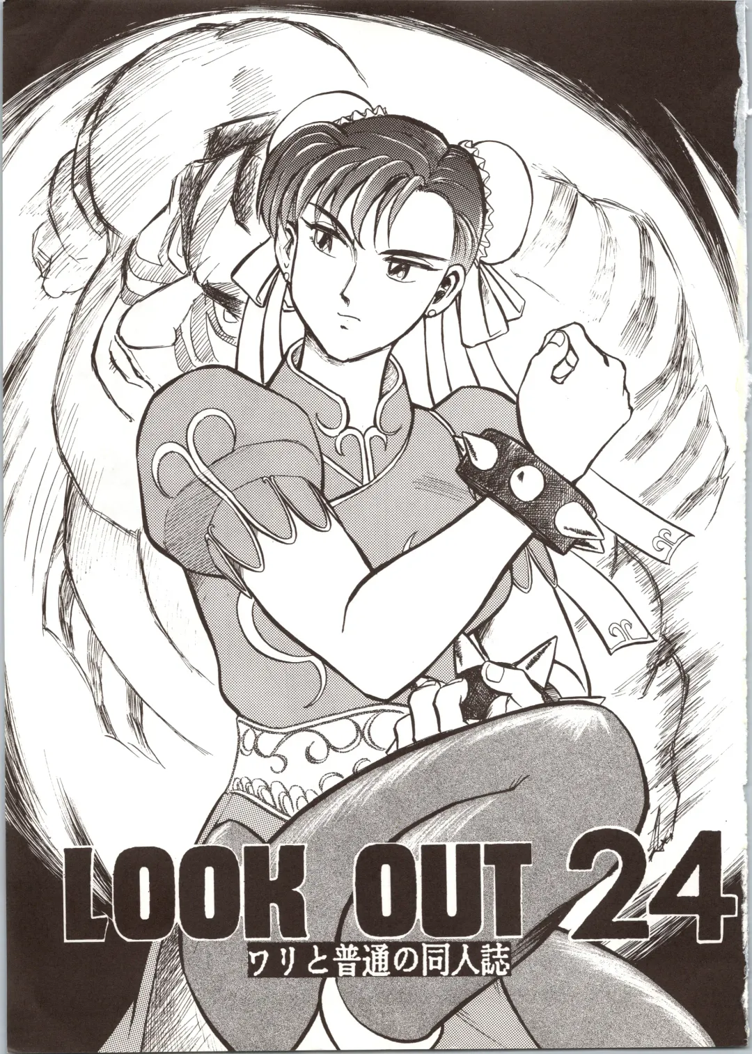 LOOK OUT 24 Fhentai - Page 3