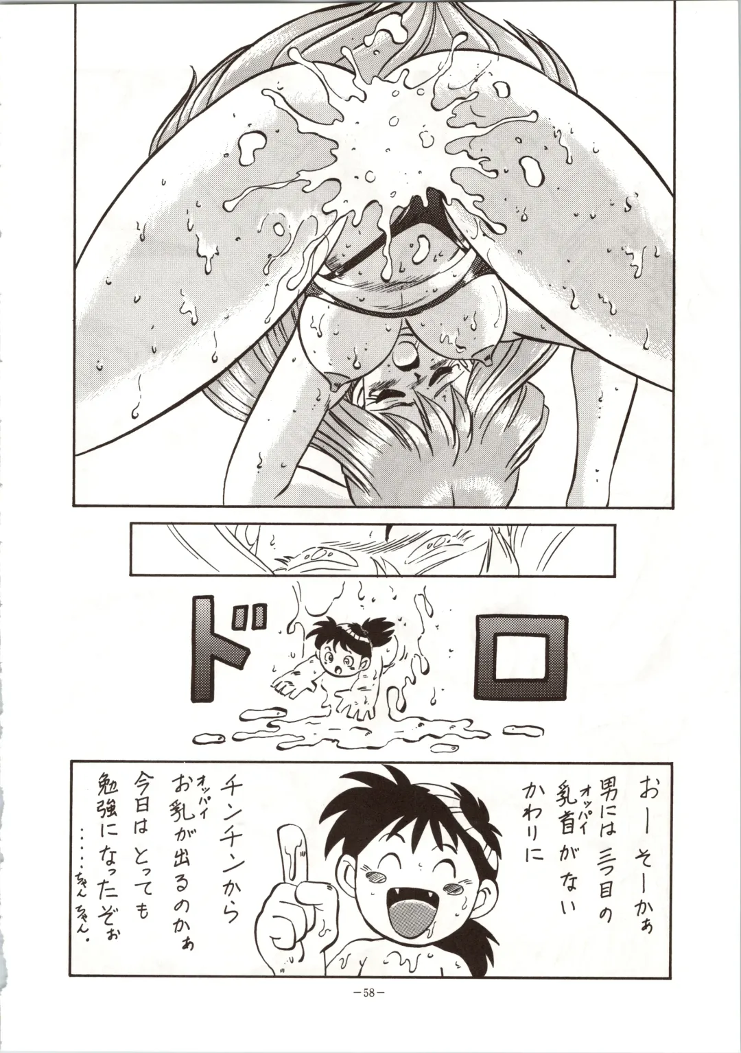 LOOK OUT 24 Fhentai - Page 58