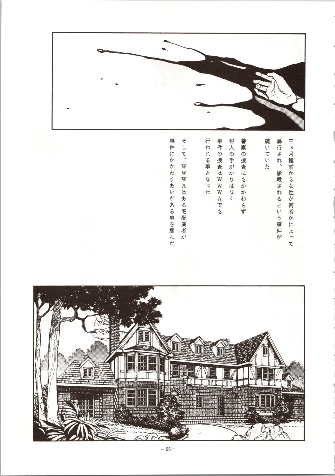 LOOK OUT 24 Fhentai - Page 65