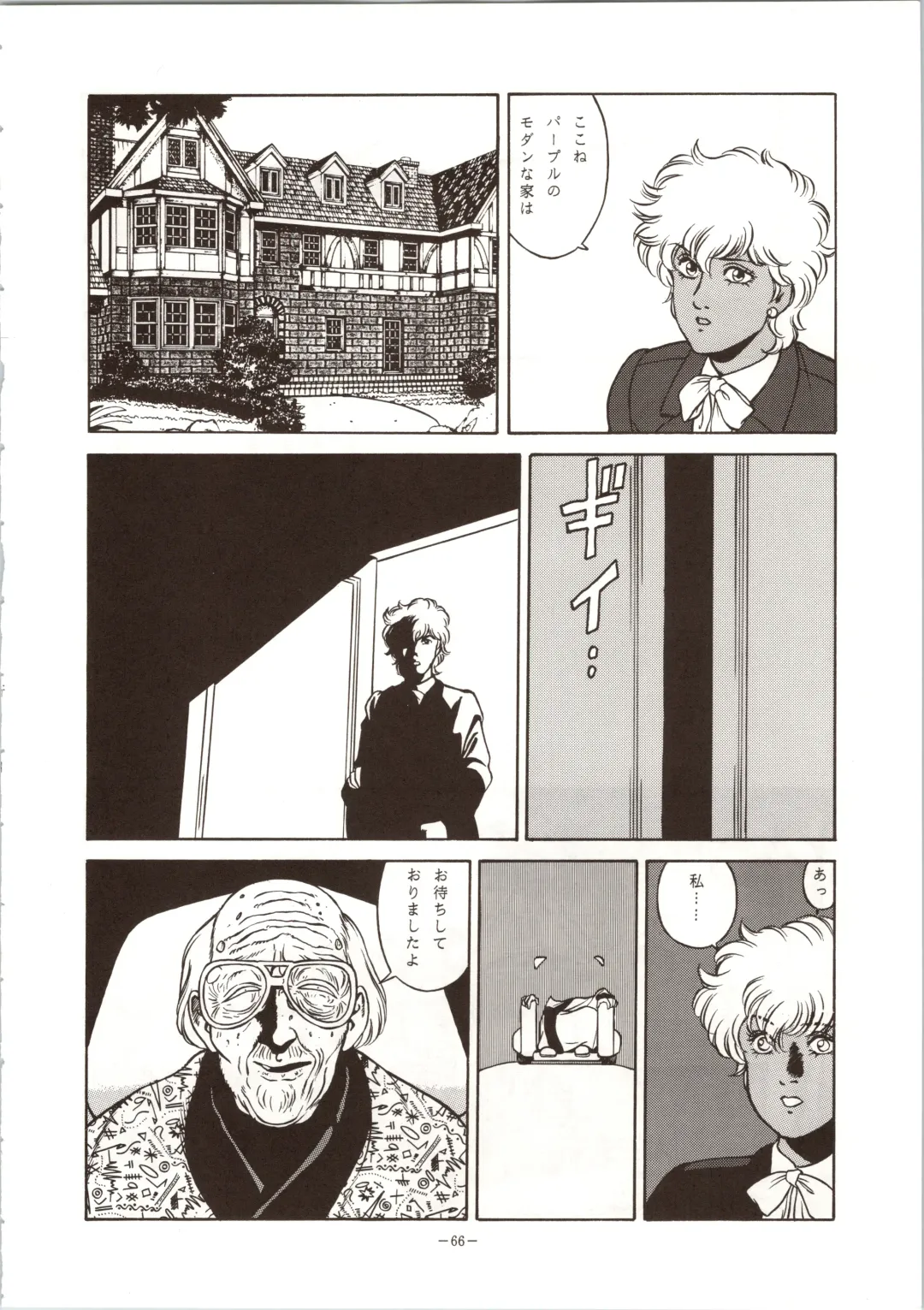 LOOK OUT 24 Fhentai - Page 66