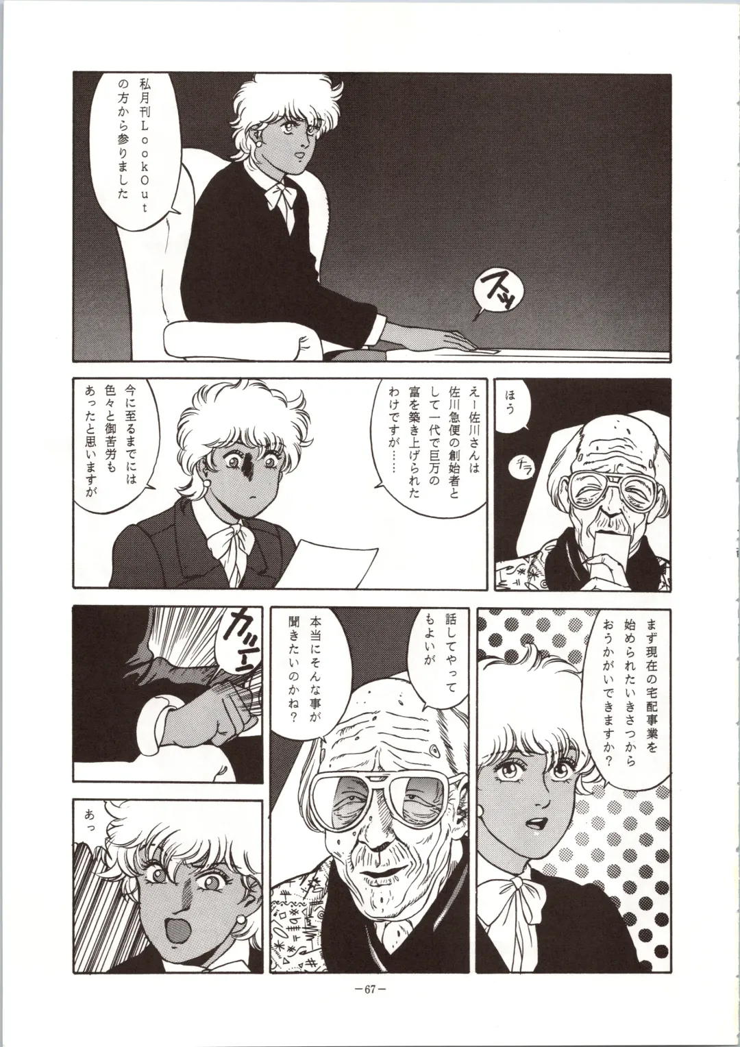 LOOK OUT 24 Fhentai - Page 67