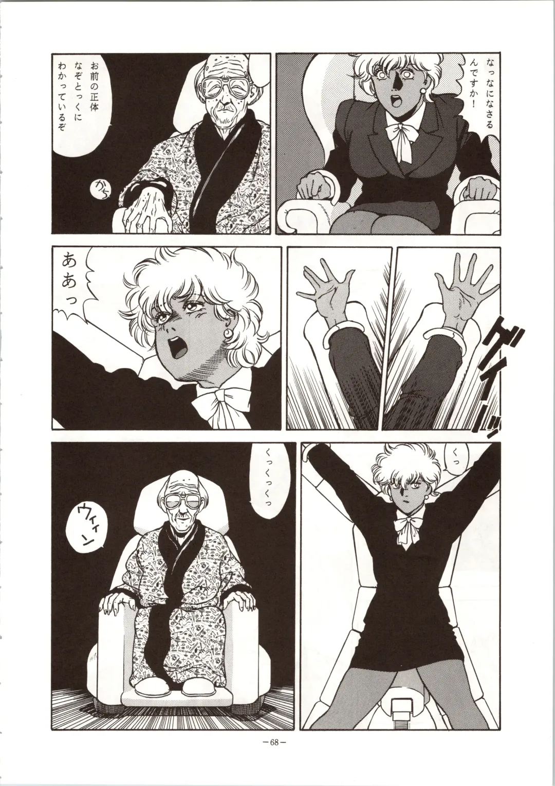 LOOK OUT 24 Fhentai - Page 68