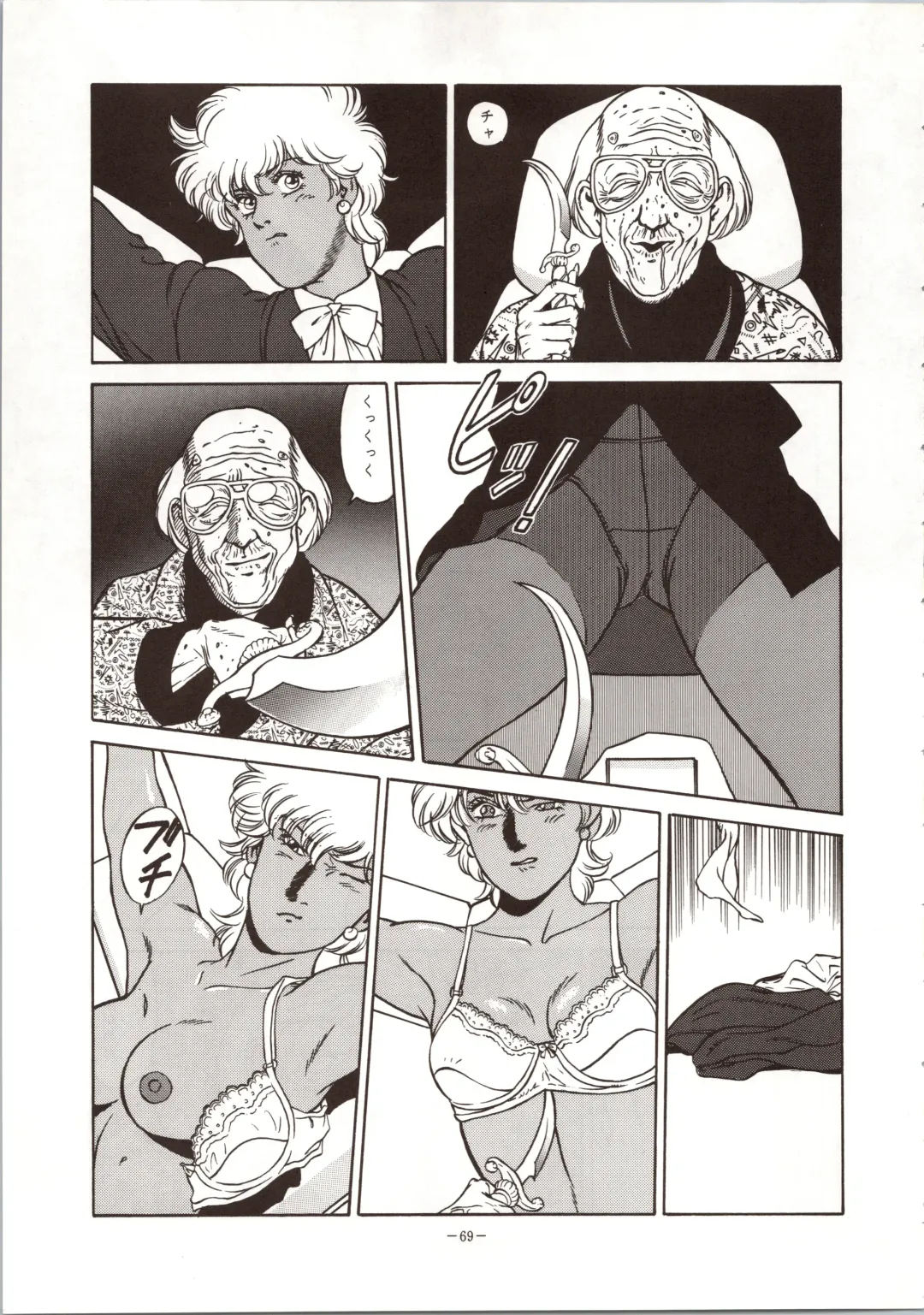 LOOK OUT 24 Fhentai - Page 69