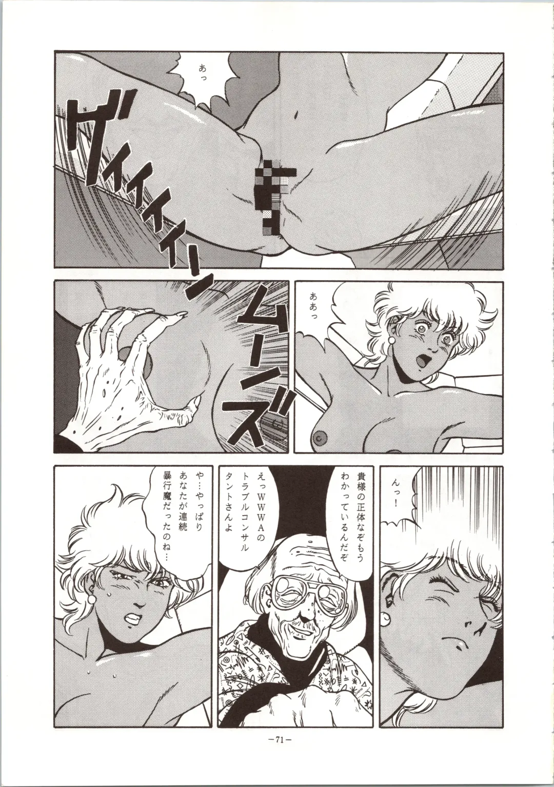 LOOK OUT 24 Fhentai - Page 71