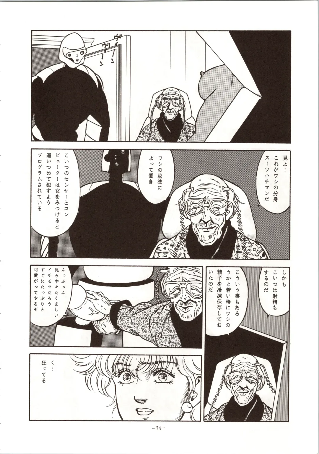 LOOK OUT 24 Fhentai - Page 74