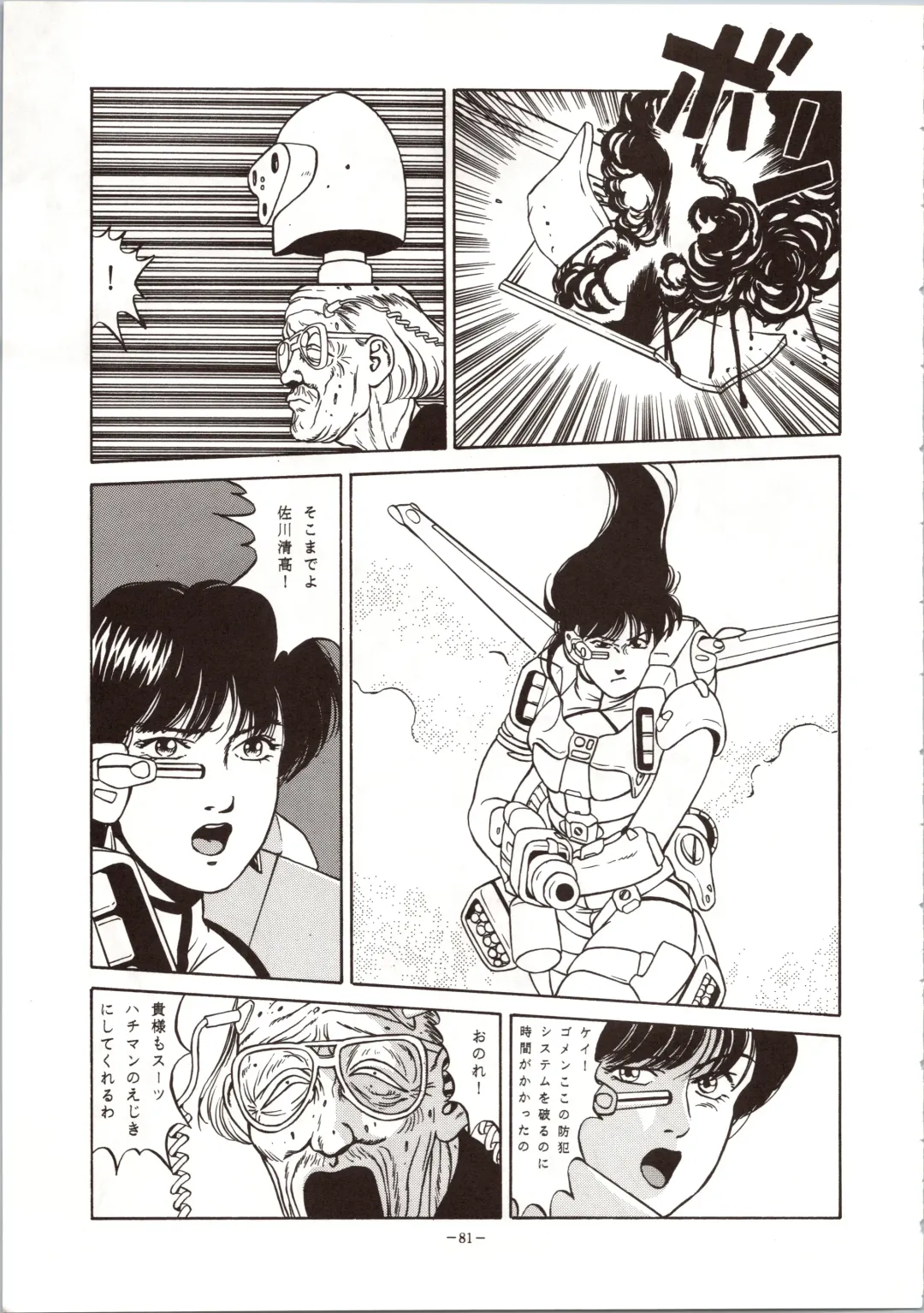 LOOK OUT 24 Fhentai - Page 81