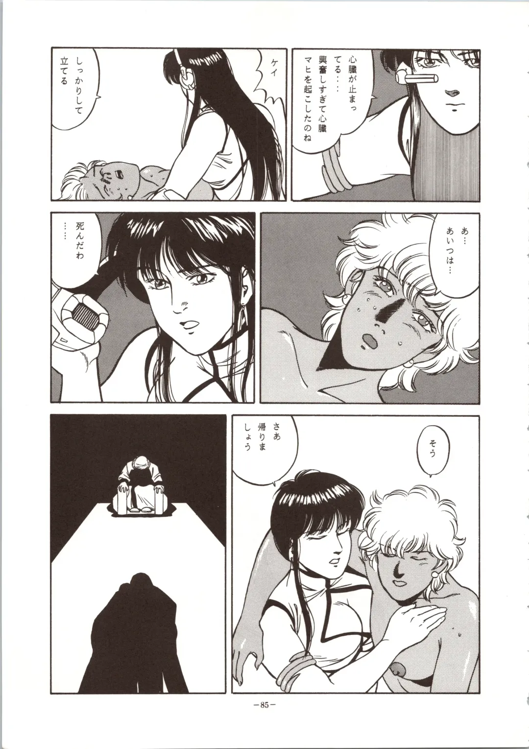 LOOK OUT 24 Fhentai - Page 85