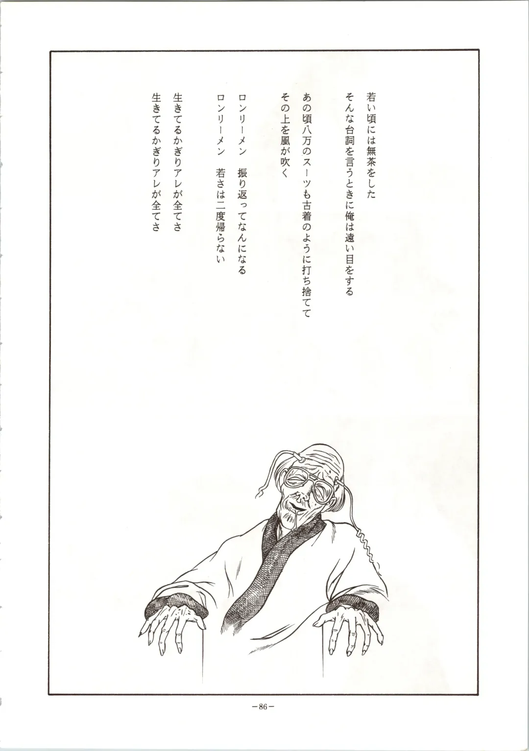 LOOK OUT 24 Fhentai - Page 86