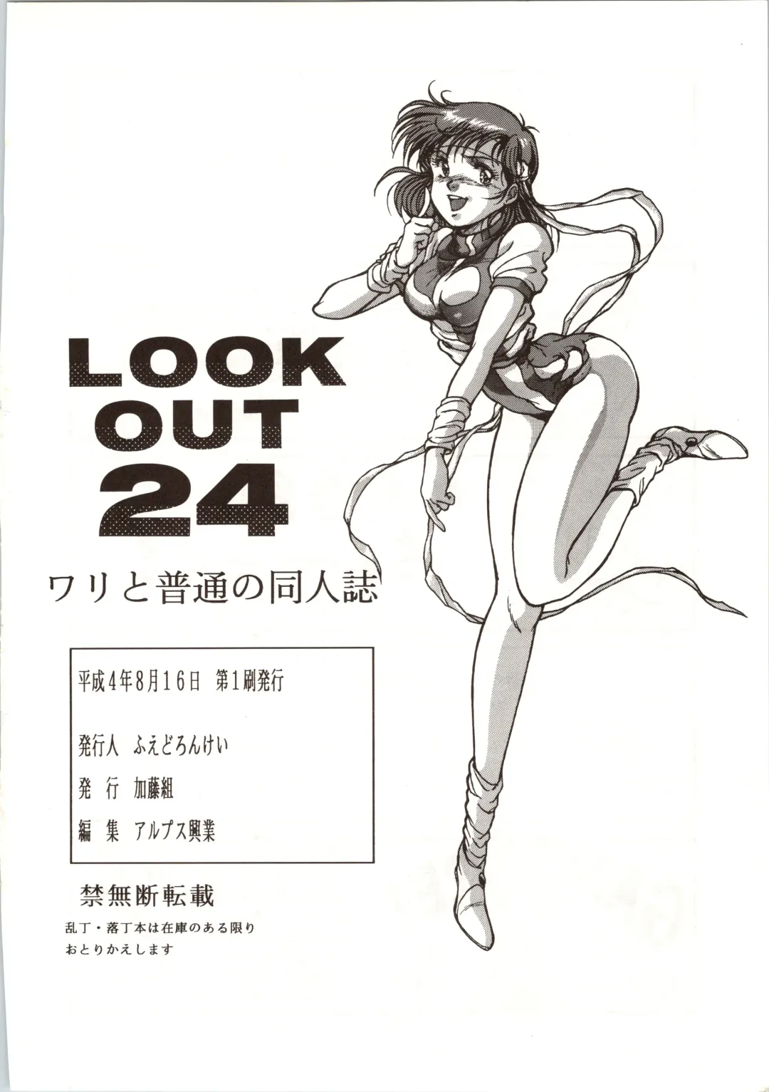 LOOK OUT 24 Fhentai - Page 90